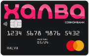 Расрочка по карте халва